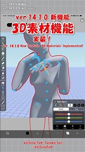 【ibisPaint】3D materials feature【ver.14.1.0】