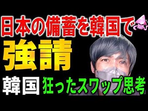 Storing surplus fuel in South Korea? The lie behind the "swap" targeting Japan's oil reserves and...