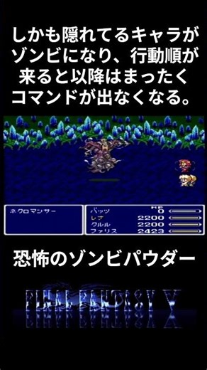 【ＦＦ５】このバグ知ってる？恐怖のゾンビパウダー #ファイナルファンタジー5 #レトロゲーム #ff5