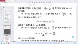 第三章 可测函数与积分。3.1可测函数及其基本性质