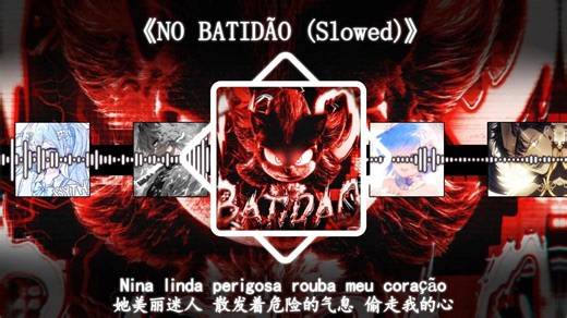 【循环歌曲】《勇气の小曲》《NO BATIDÃO (Slowed)》《节奏感の小曲》