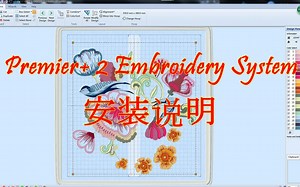 Premier+ 2 Embroidery System软件安装说明