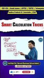 Smart Calculation Tricks || Short -8 |#anilnairsir#bankpo#ssccgl #maths #aptitude