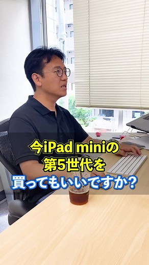 iPad mini第5世代を待つべき理由