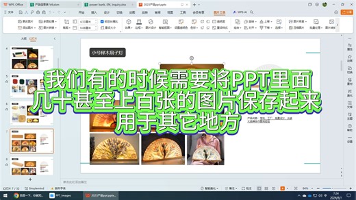 如何快速保存PPT图片
