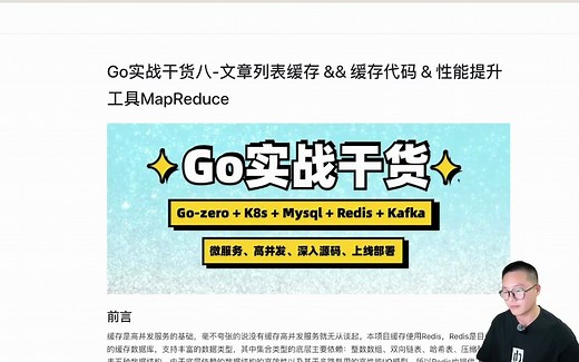 基于go-zero的Go实战干货第八期-文章列表缓存 && 缓存代码 & 性能提升工具MapReduce