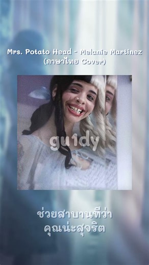 Mr.potato head - Melanie Martinez (Thai Cover) #cover #crybaby