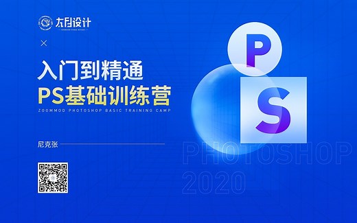 【Photoshop 免费教程】第2课-PS优化设置＆辅助工具(PS2020系统学习免费教程)