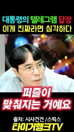 🚨 The President’s Telegram replies… This is serious if true #LeeJaeMyung #JangSungChul #Telegram ...