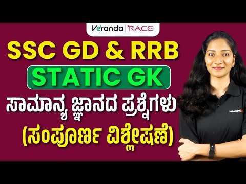 SSC-GD EXAM- 2026 "Most Repeated GK Questions For All Exams || | Must Watch" BY MANISHA MAM