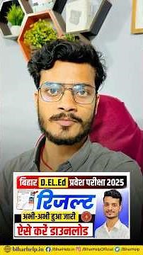 Bihar D.El.Ed Result 2025 OUT | अभी-अभी रिज़ल्ट जारी | Score Card Download Link | BSEB D.El.Ed 2025