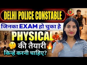Delhi police constable 2025-26 || physical की तैयारी किसे करनी है 🔥