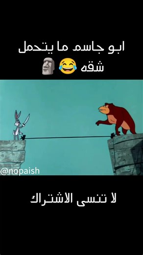 ابو جاسم ما يتحمل شقه 🗿😂 #تحشيش #اكسبلور #ميمز