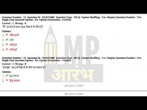 MP Patwari previous year Paper 1