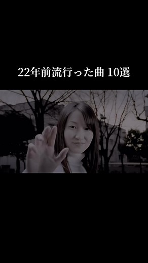 2004年ヒットソング10選｜22年前に流行った懐かしい曲リスト