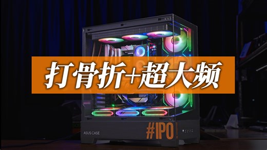 先打骨折再超大频！英特尔性能优化套装测试！