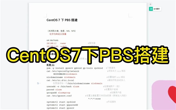 CentOS 7下PBS搭建教学文档