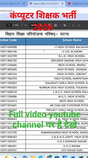 Big Computer Teacher Recruitment Application Open in Bihar! 💥 ICT Lab in 3818 Schools | Teacher J...