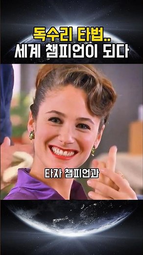 독수리 타법 최강자!! 전국 1위 타자왕 꺾은 비밀