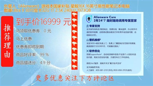 外星人Alienware星舰16X游戏本搭载酷睿Ultra处理器 16英寸高性能屏幕带来沉浸视界 强悍散热与疾速响应重新定义电竞体验 潮流动感设计尽显科技锋芒