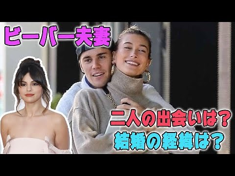 破局と復縁を繰り返したジャスティンの真相とは？