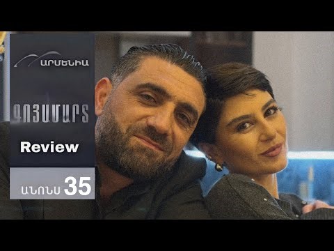 Գոյամարտ, Սերիա 35, Անոնս | Goyamart 35 | Full Review