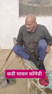 Kadi chaval comedy #fannyvideo #comedyvideos #babatufani #comedy | Baba Tufani