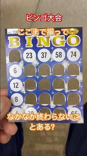 ビンゴ大会！順調に穴が開いていくが…こんなことある？6リーチ！#コロナに負けるな #ビンゴゲーム #6リーチ#あとひとつ #クリスマス #クリスマスプレゼント