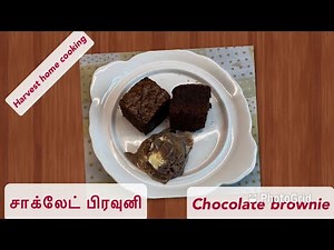 Chocolate brownie in tamil/chocolate brownie recipe/fudgy chocolate brownie/hervest home cooking