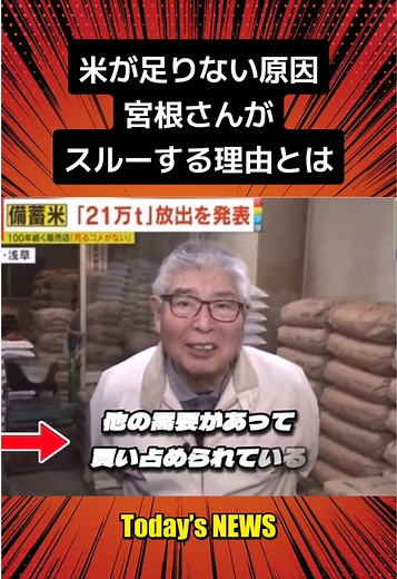 【放送事故⁈】ミヤネ屋でお米業者さんが、米が足りない理由２つを暴露‼️ #ニュース #ニュース速報#ミヤネ屋 #大阪万博 #放送事故