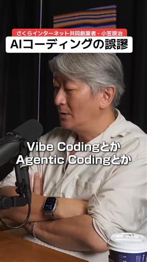 経営者 Podcast「伝説ラジオ」 on Instagram: "今のバイブコーディングはおかしい？ AI時代のエンジニアリングのあるべきの形とは #伝説ラジオ #起業 #ポッドキャスト #ビジネス"