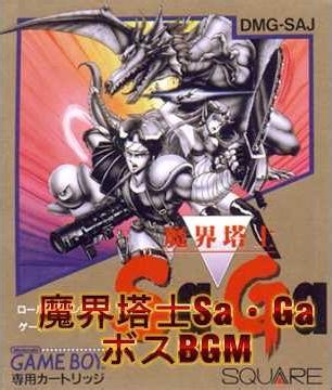 魔界塔士Sa・Ga ボスBGMトールJrアレンジver ＃魔界塔士SaGa＃ボスBGM＃アレンジ＃キーボード演奏＃GAMEBOY＃耳コピ