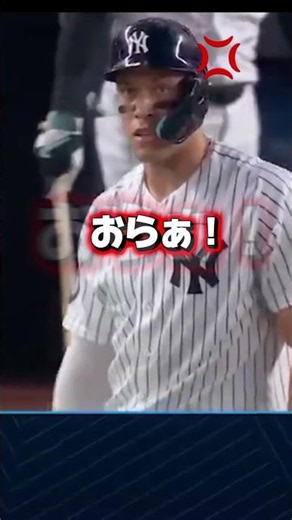 「お前は間違っている」￼アーロン•ジャッジが審判を無視する