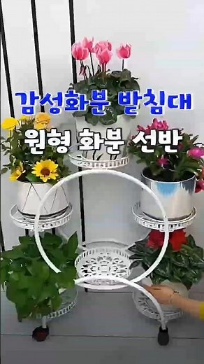 감성화분 원형화분 받침대 #원형화분받침대