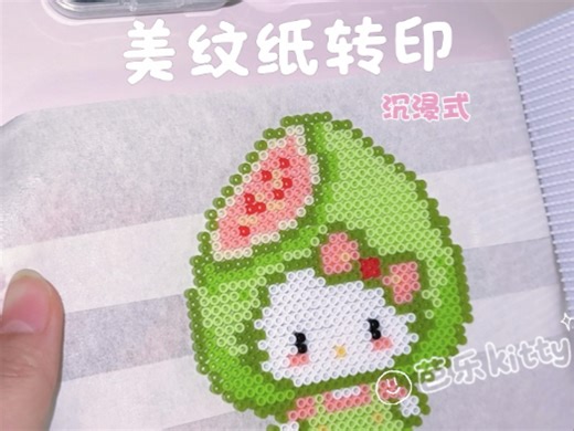 美纹纸转印教程｜励志成为拼豆博主的第一天