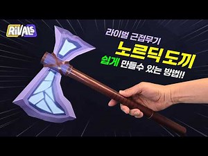 Roblox Rivals Nordic Axe Paper Craft (Free Template) | Real-Life Build