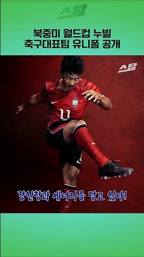 북중미 월드컵 누빌 축구대표팀 유니폼 공개