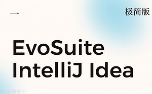 EvoSuite速通版 | 在命令行使用经典Java测试用例自动生成工具