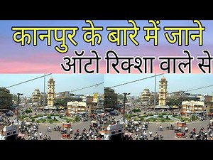 KANPUR CITY TOUR 2021 कानपुर सिटी