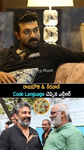 11K views · 263 reactions | రాజమౌళి & కీరవాణి Code Language | NTR Reveals Rajamouli's Code Language | Ram Charan | NTRNEEL | FH #ntr #ramcharan #jrntr #ssrajamouli #mmkeeravani #rajamouli #ntrneel #dragon #peddimovie #globalstarramcharan #ssmb #devara2 #ntrlatest #jrntrlatest #shorts #ytshorts | Filmy Hunt | Facebook