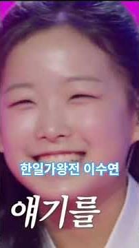 2026 Korea-Japan King of Singers Competition Lee Soo-yeon Highlights - An epic performance that e...