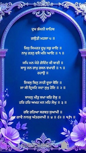 ਦੁਖ ਭੰਜਨੀ ਸਾਹਿਬ ਦਾ ਪੂਰਾ ਪਾਠ | Dukh bhanjani Sahib | Dukh bhanjani Sahib path | Satnam Waheguru