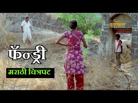 Fandry Full Movie Marathi Somnath Avghade | फॅन्ड्री मराठी चित्रपट | Marathi Movies | Marathi Movie
