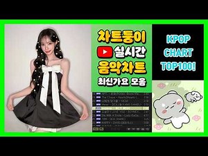 [최신가요 실시간 인기차트] 2026년 9월 28일 3주차, 멜론차트 X, 노래모음 KPOP 플레이리스트 멜론 종합차트