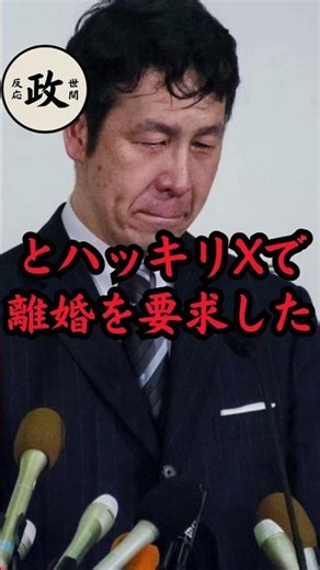 [Constitutional Democratic Party of Japan] Wife asks for divorce #Politics #Reactions