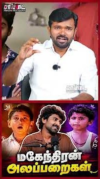 கேள்வி கேக்காதீங்க! மகேந்திரன் அடுக்கிய காரணங்கள் ! | Saattai
