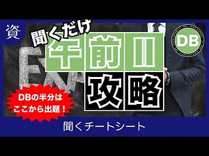 【データベーススペシャリスト】聞くチートシート