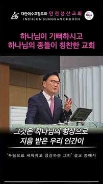 The church that God was pleased with and that His servants praised #PastorKoKwangJong #IncheonSeo...