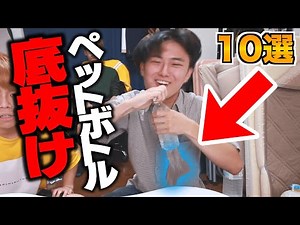 【悪用厳禁】超簡単に出来るおもしろイタズラ10選【ドッキリ】
