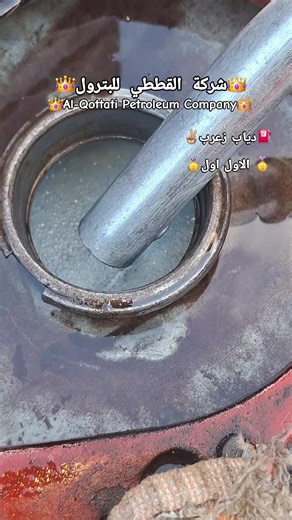 Al-Qottati Petroleum Company Overview